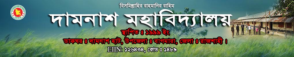 দামনাশ মহাবিদ্যালয়